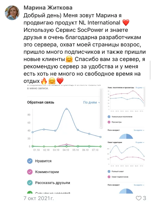 Отзыв Марины Житковой ВКонтакте