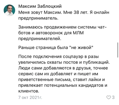 Отзыв Максима Заблоцкого ВКонтакте