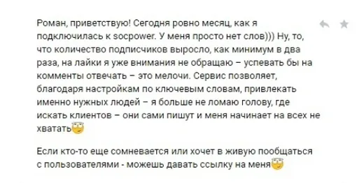 Отзыв клиента ВКонтакте