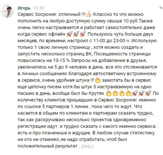 Отзыв Игоря ВКонтакте