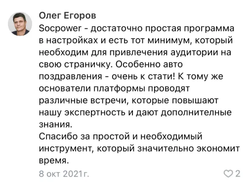 Отзыв Олега Егорова ВКонтакте